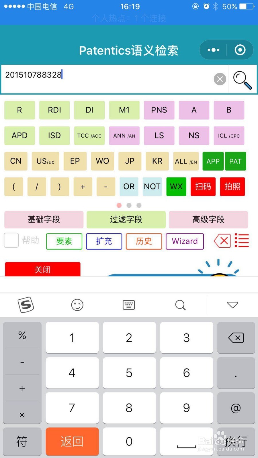 如何在手机微信上快速查看专利？