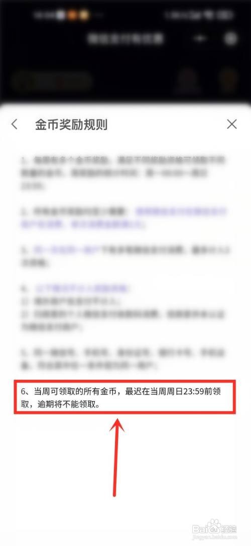 微信支付有优惠金币会过期吗?