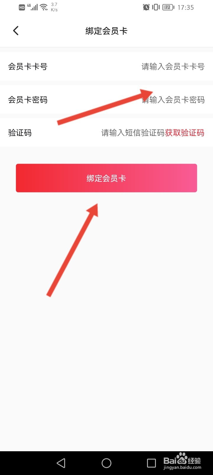 横店电影城怎么绑定会员卡