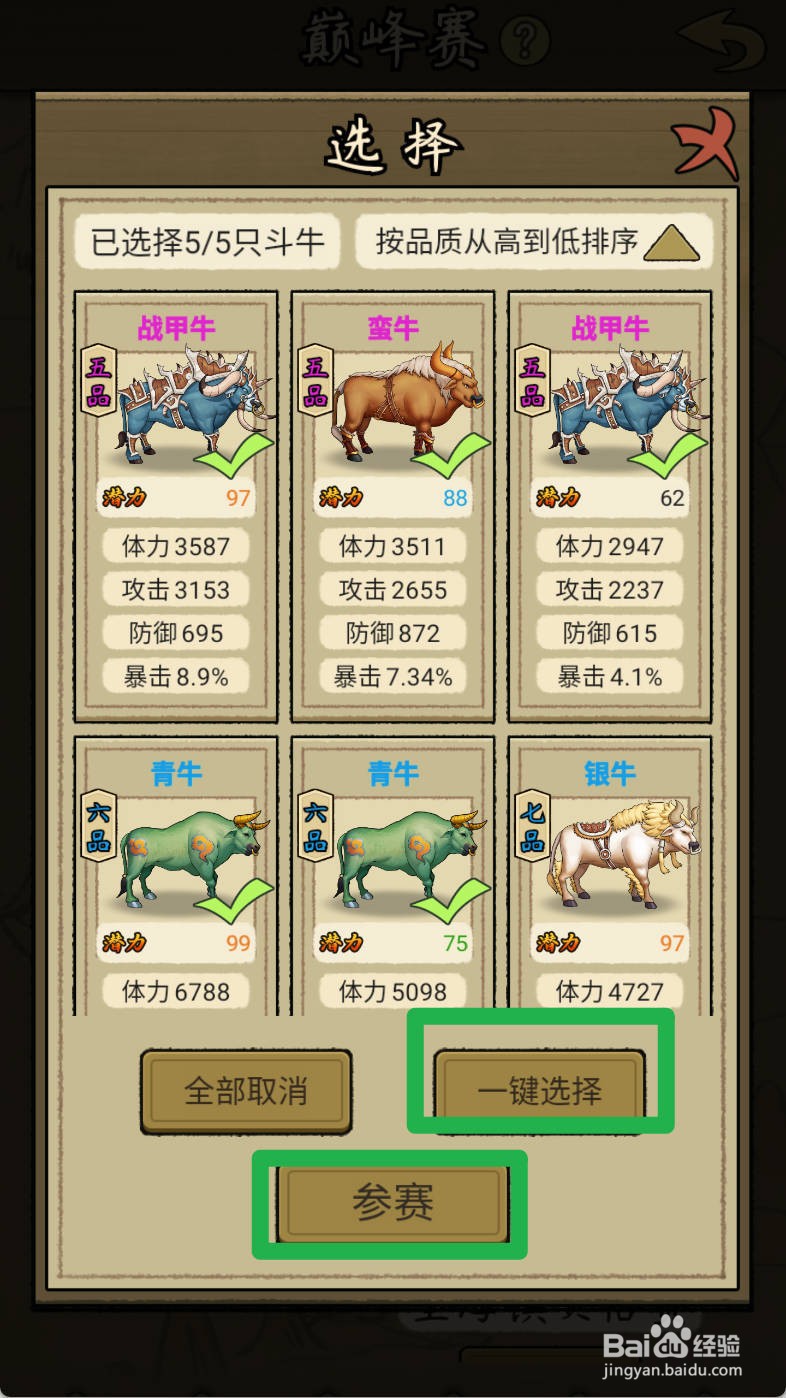 叫我养牛王如何制霸金石村四强赛