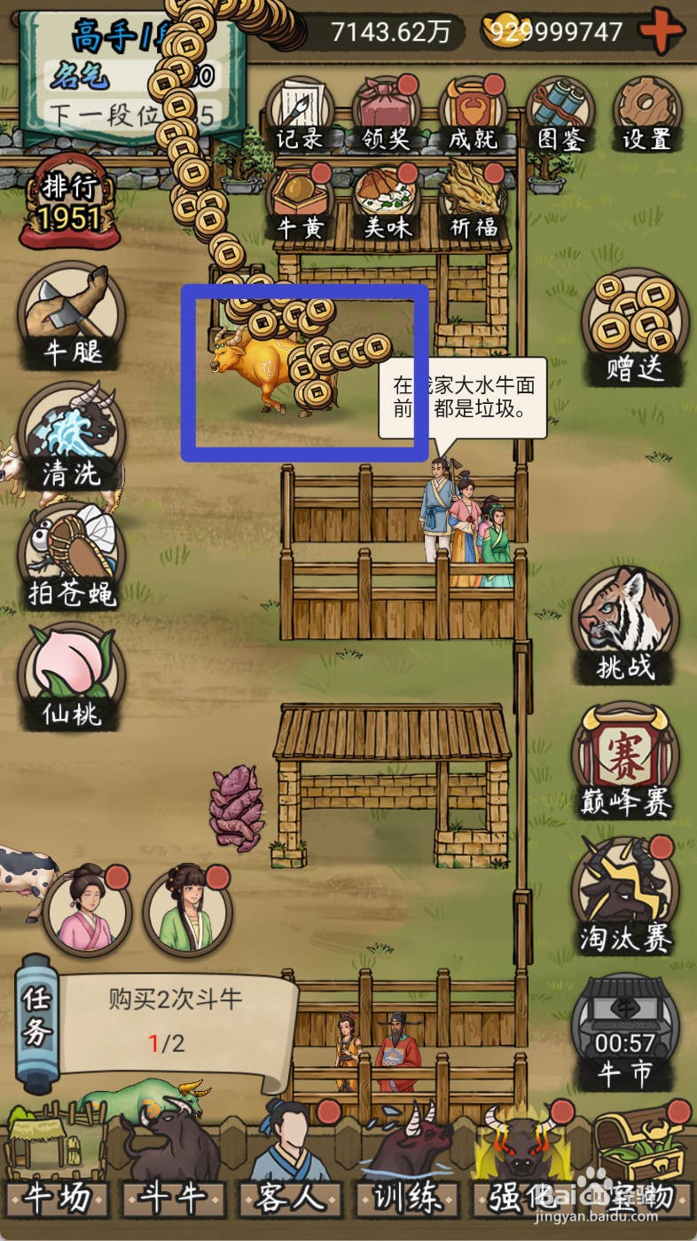 叫我养牛王如何购买顶过母狮子的铜牛
