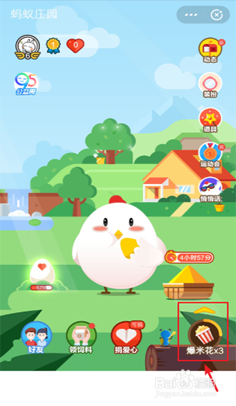 支付宝蚂蚁庄园怎么领爆米花，如何获得95侠装扮