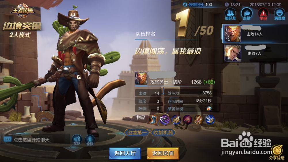 王者荣耀边境突围怎么第一怎么吃鸡