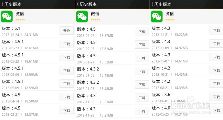 如何下载微信历史版本