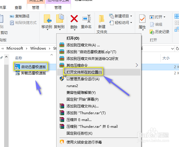 怎么禁止迅雷极速版强制升级到迅雷X