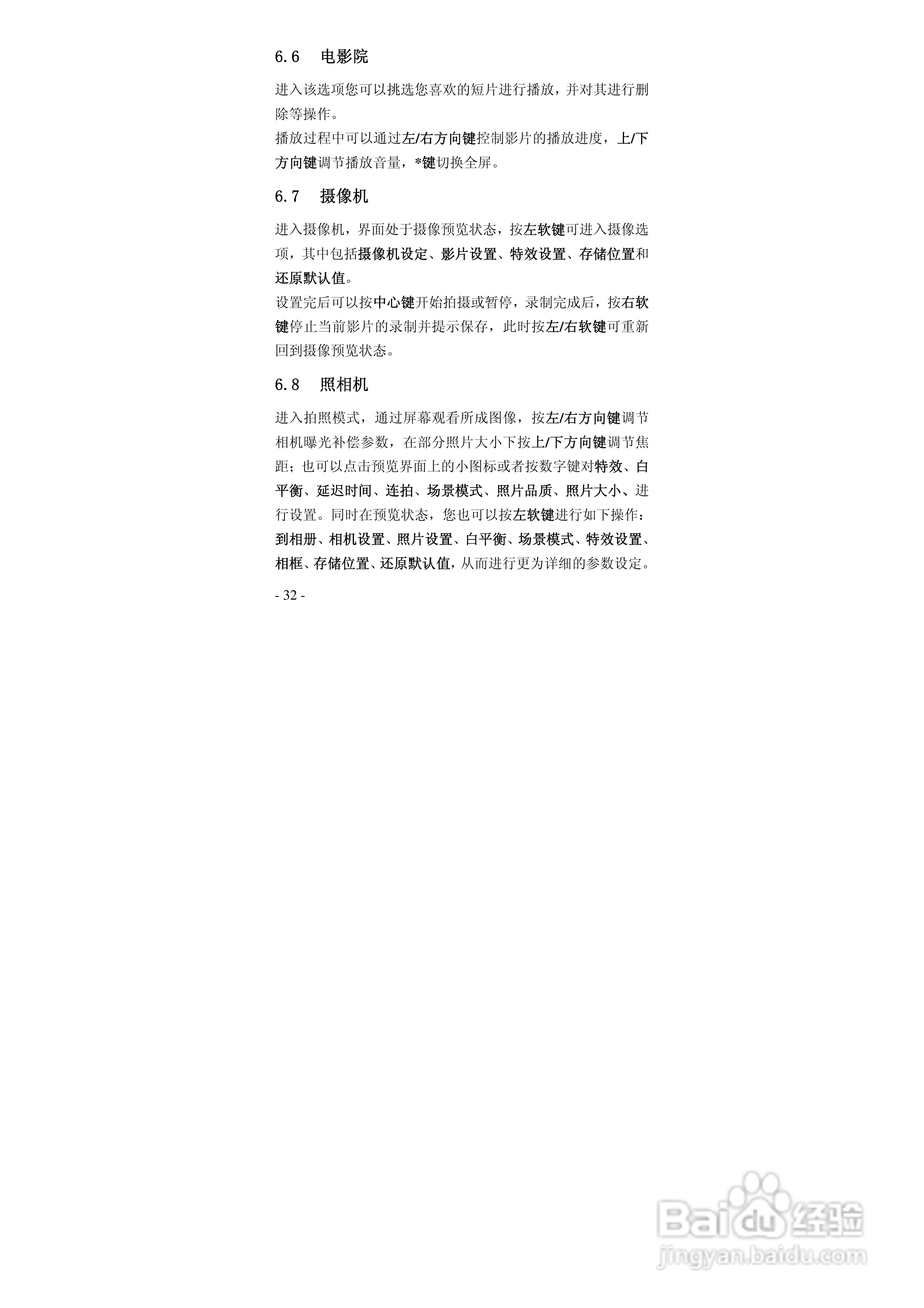 华唐VT-V18手机使用说明书:[4]