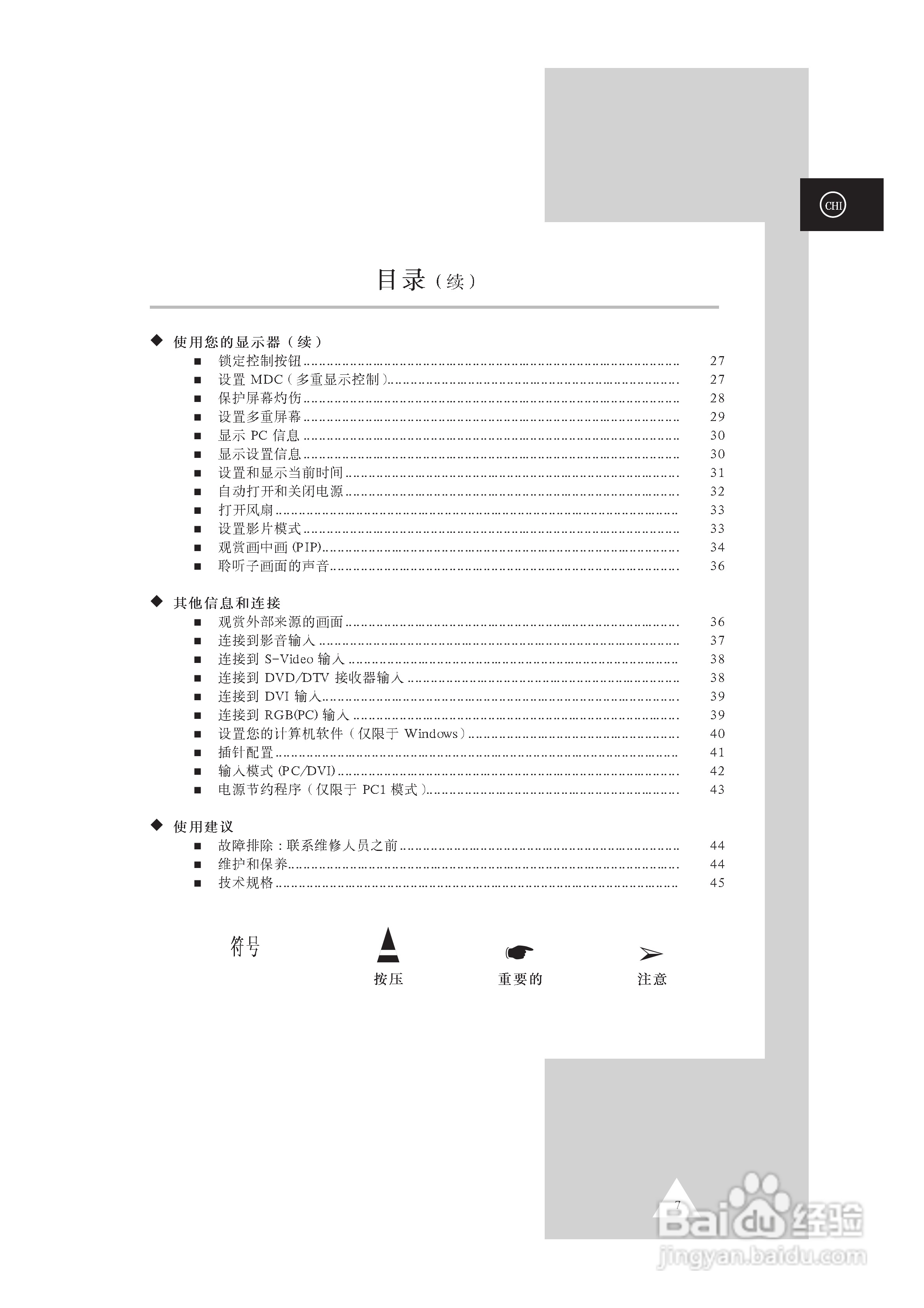 三星PPM63H3S液晶显示器使用说明书:[1]