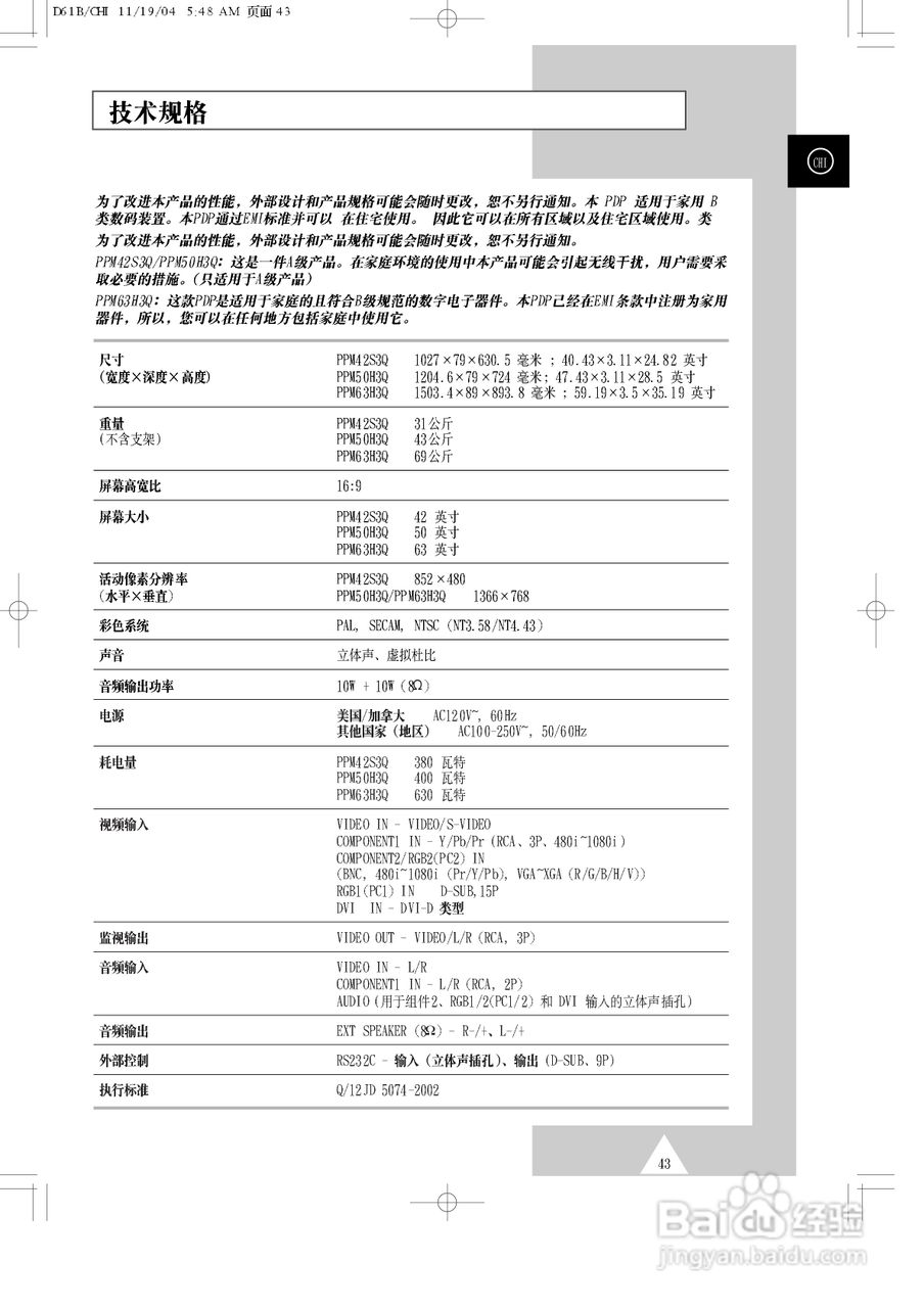 三星PPM42S3Q液晶显示器使用说明书:[5]