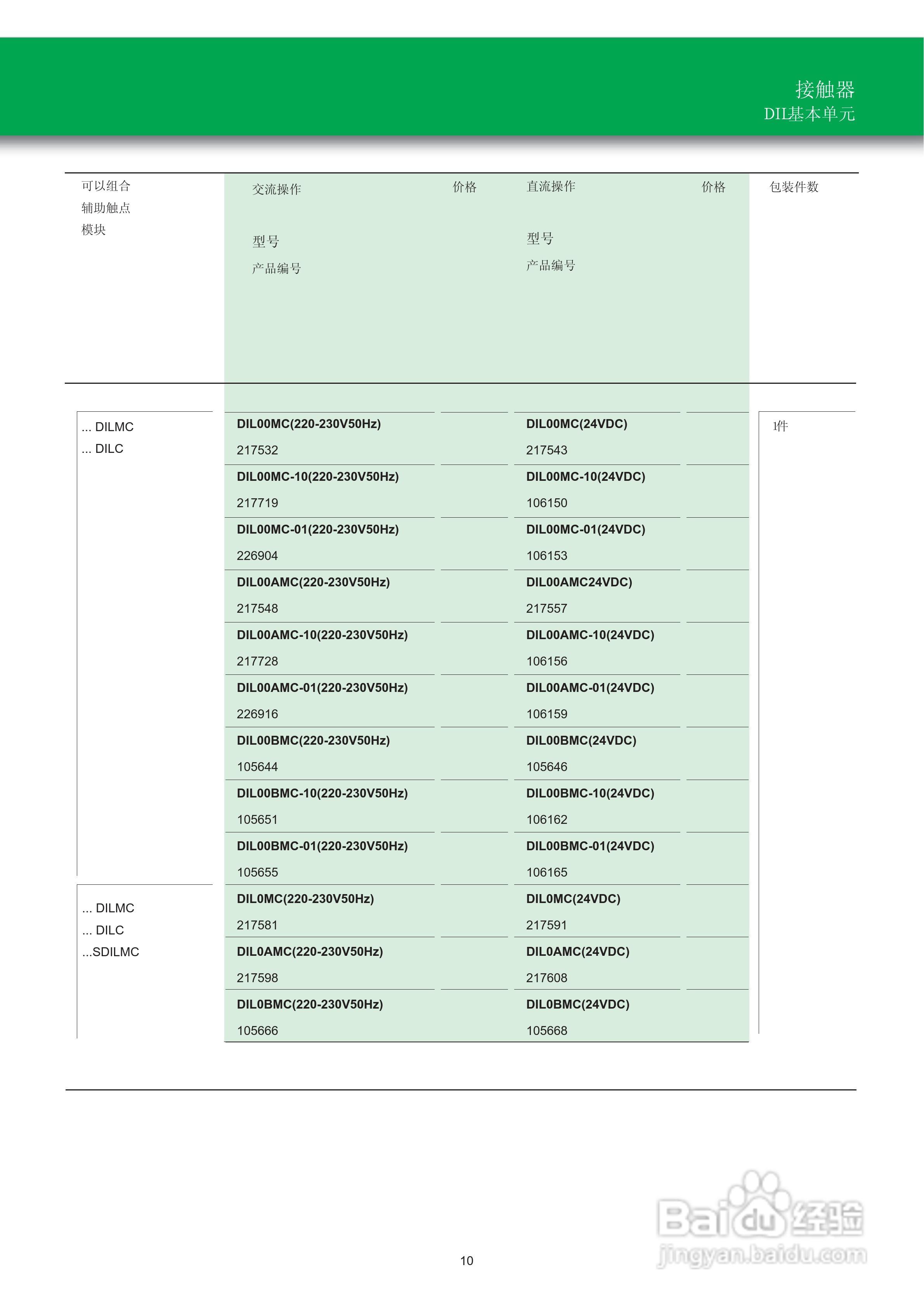 Moeller（穆勒）接触器与过载继电器C系列说明书:[2]