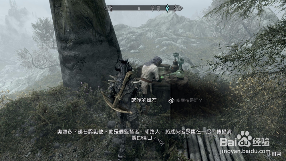 上古卷轴5唯一的治疗方式任务