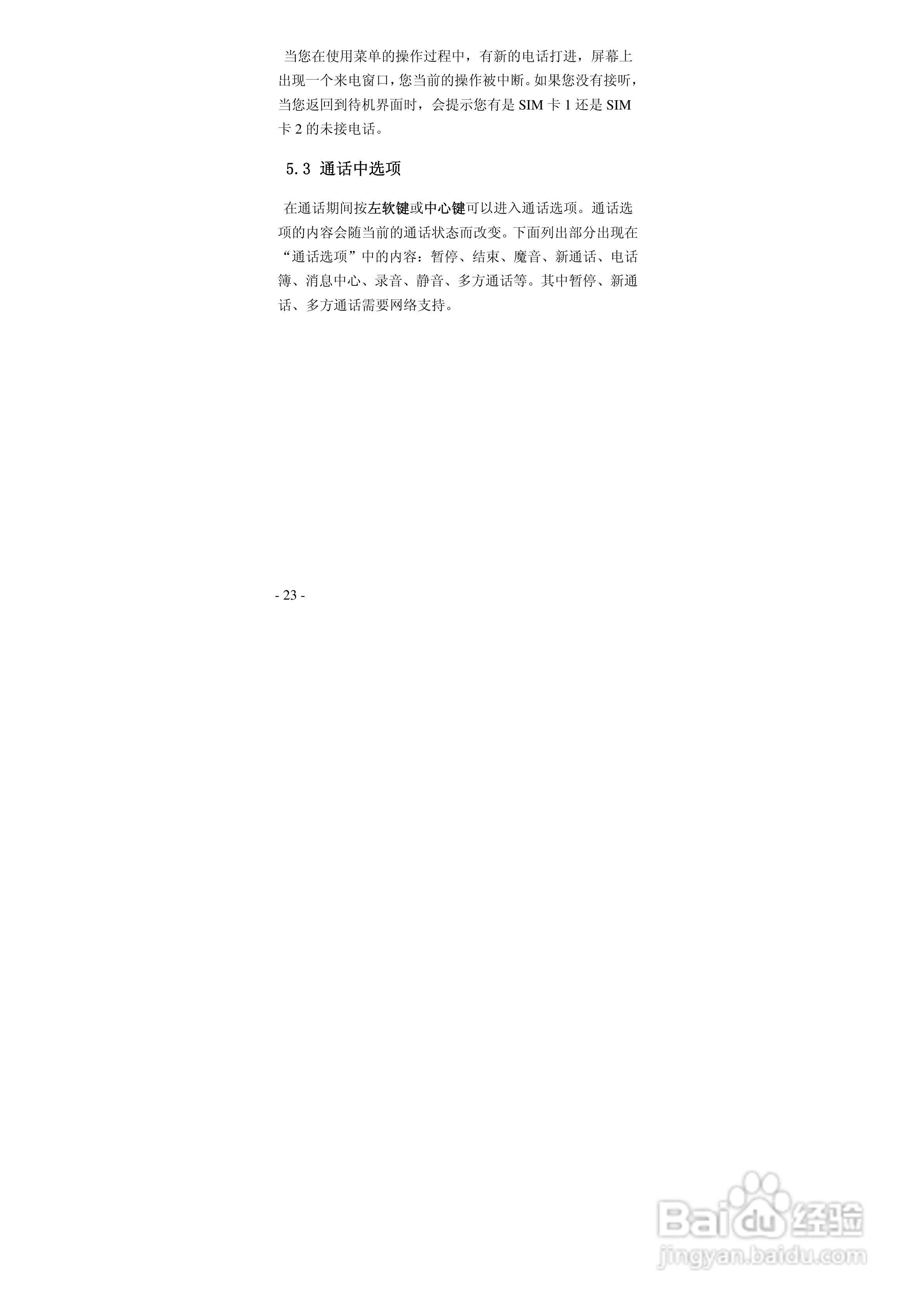 华唐VT-V78手机使用说明书:[3]