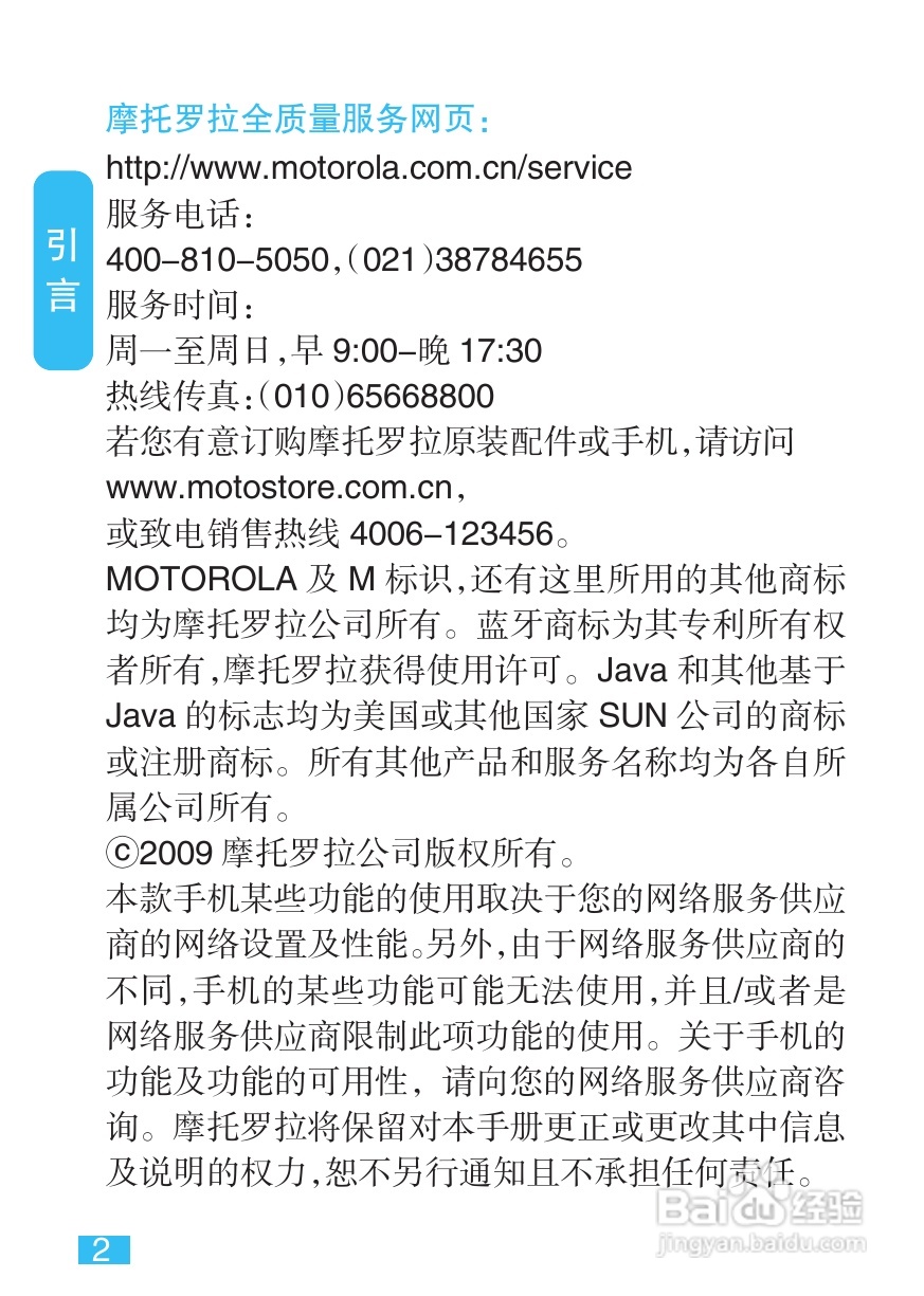 摩托罗拉MT710手机简体中文说明书:[1]