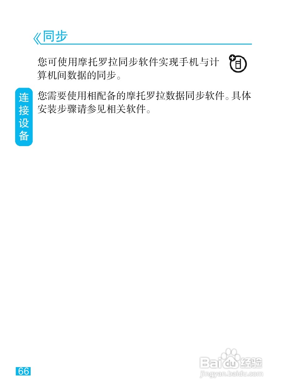 摩托罗拉MT720手机简体中文说明书:[7]