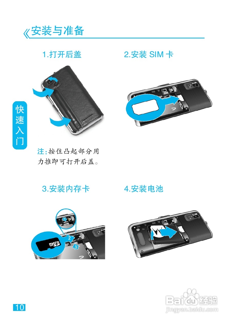 摩托罗拉MT720手机简体中文说明书:[2]