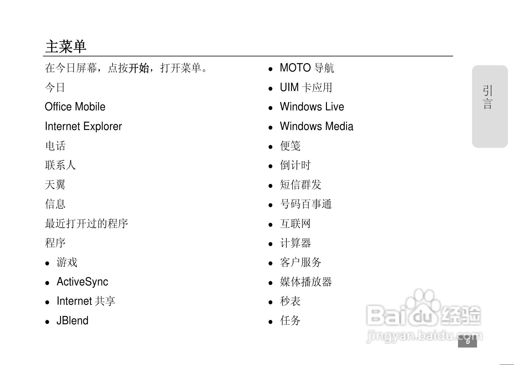 摩托罗拉A3300手机简体中文说明书:[1]