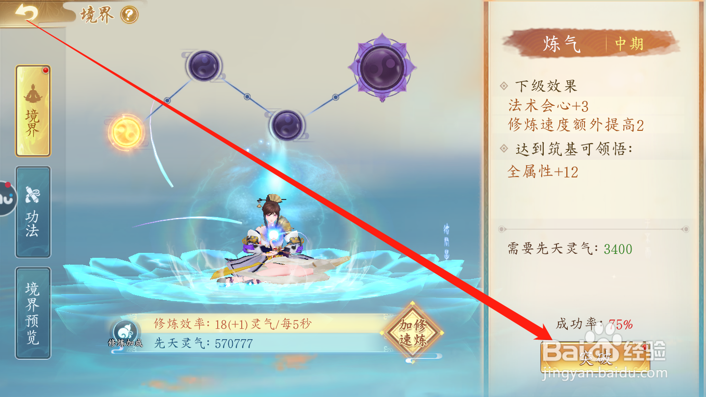 太古妖皇诀如何进行境界突破