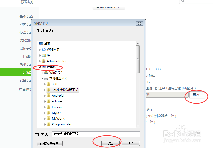 360浏览器如何更改下载目录？