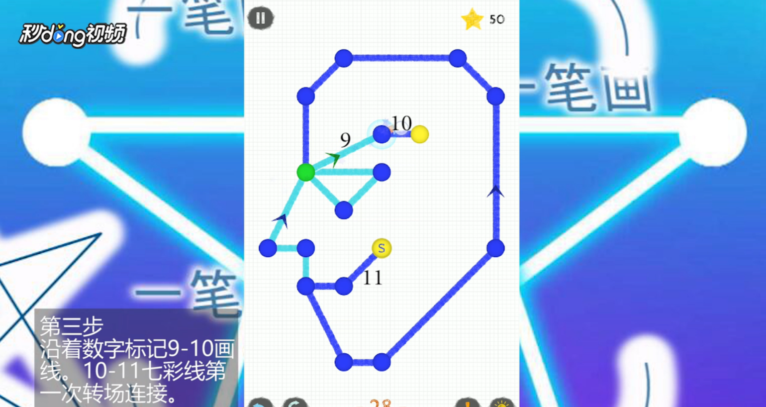 一笔画世界2第28关怎么过