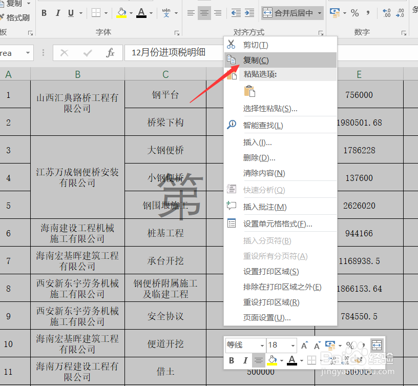 怎样在将excel转换为word格式