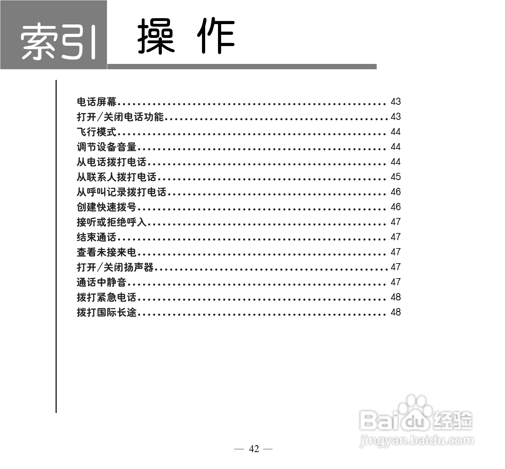 多普达S505手机使用说明书:[6]