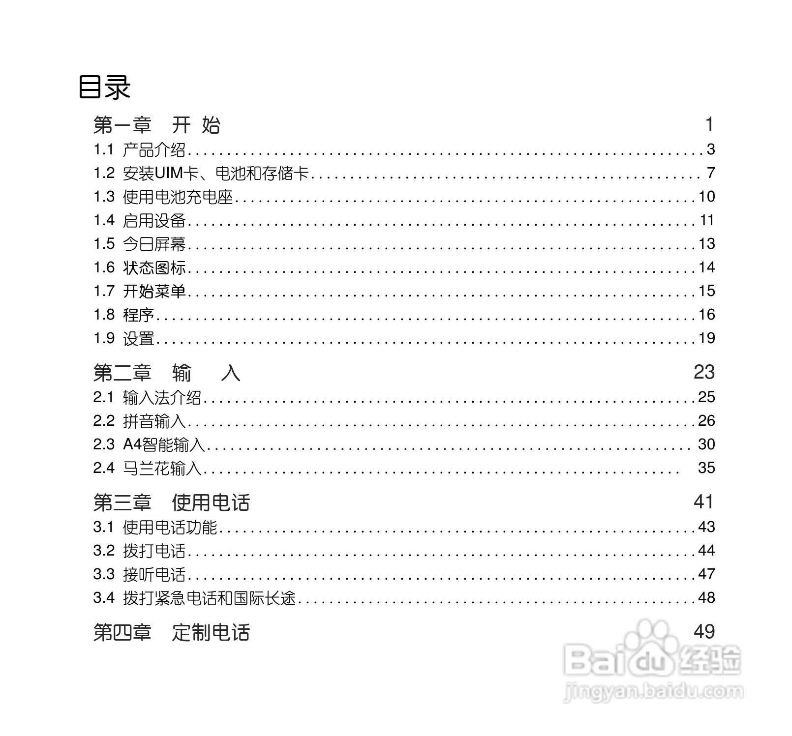 多普达S505手机使用说明书:[1]