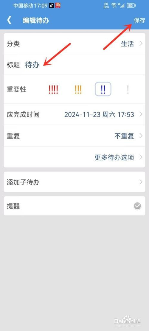 《高效待办清单》如何重命名待办