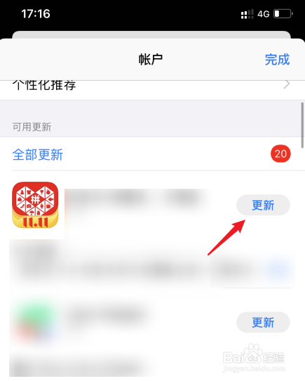 苹果手机怎么升级软件