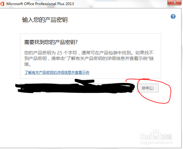 Office 2013 安装、更换秘钥方法总结大全