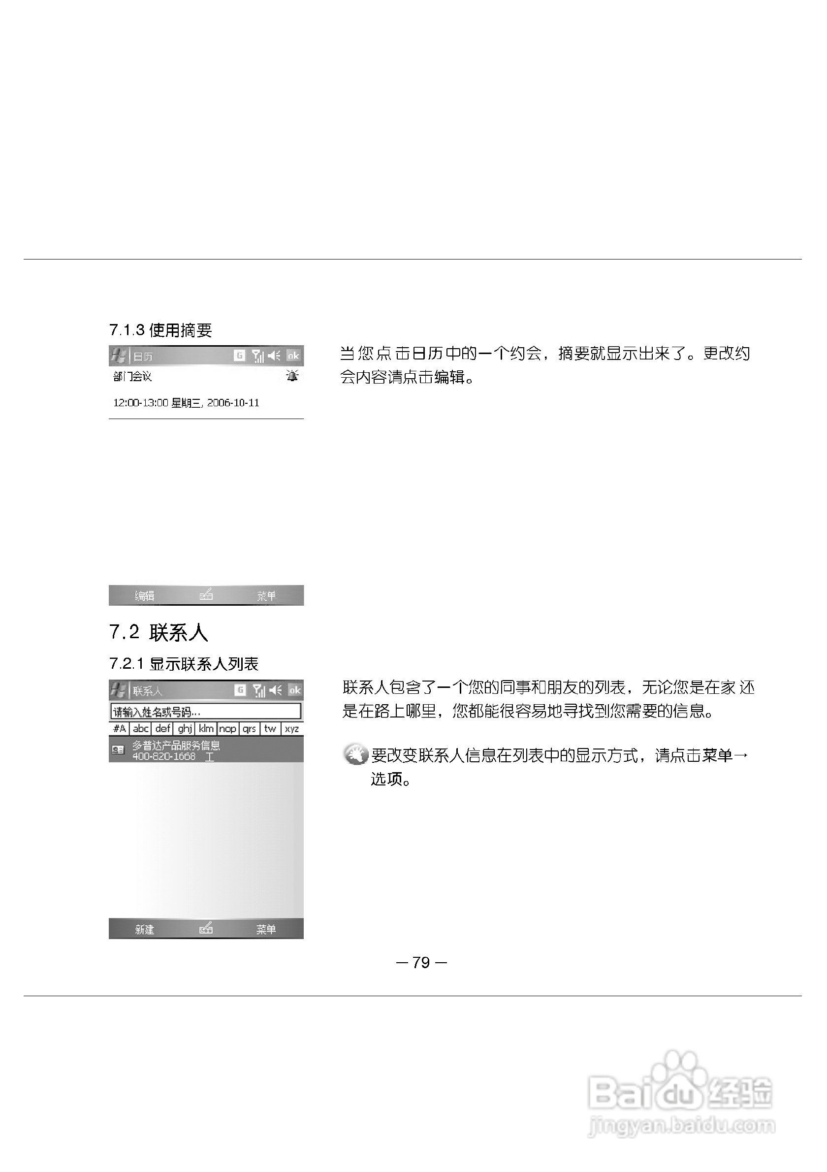 多普达E616手机使用说明书:[9]