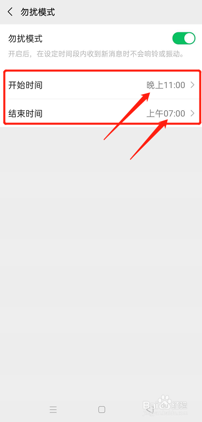 微信如何设置勿打扰时间