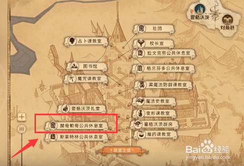 《哈利波特:魔法觉醒》休息室彩蛋获取攻略