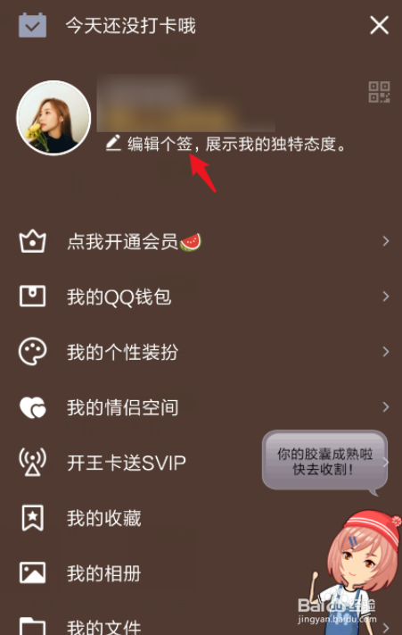 QQ性别星座和年龄如何隐藏