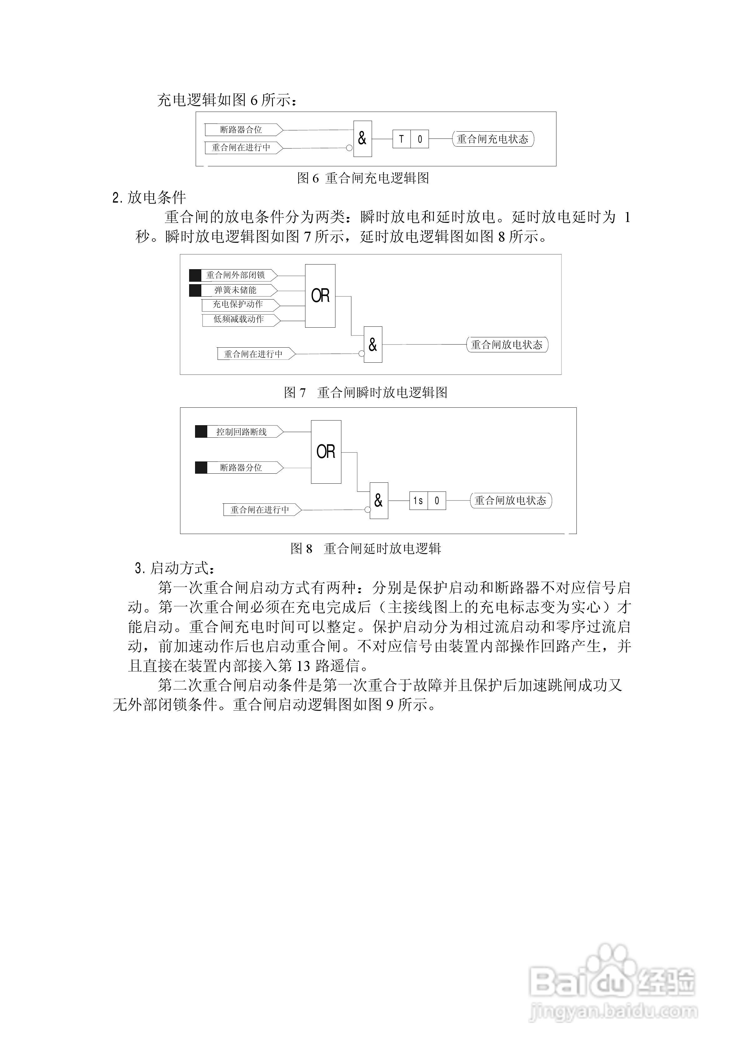 NSP788(v2.0)馈线保护及测控装置技术说明书:[1]