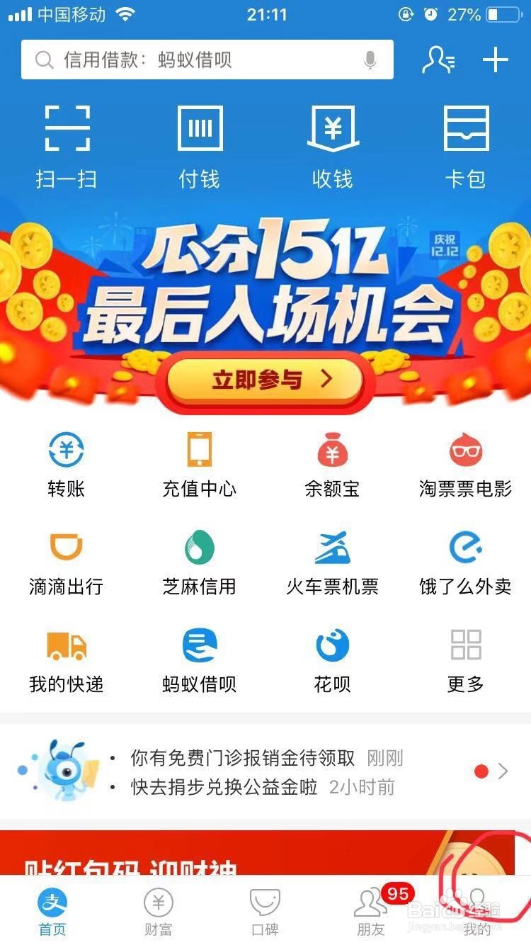 支付宝怎么设置蚂蚁花呗为默认付款