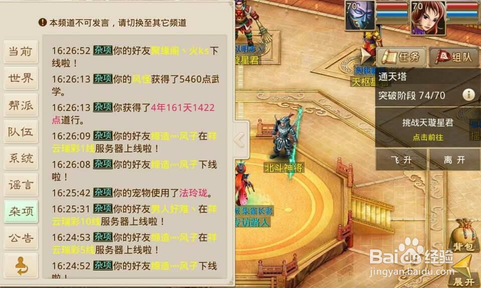 问道手游刷塔攻略