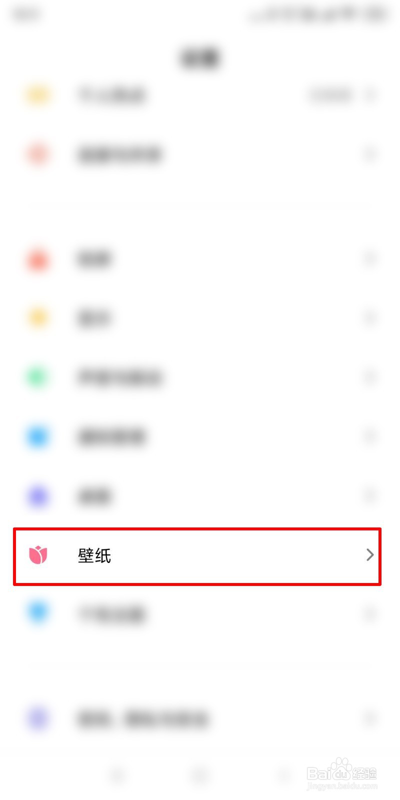 如何更换手机壁纸