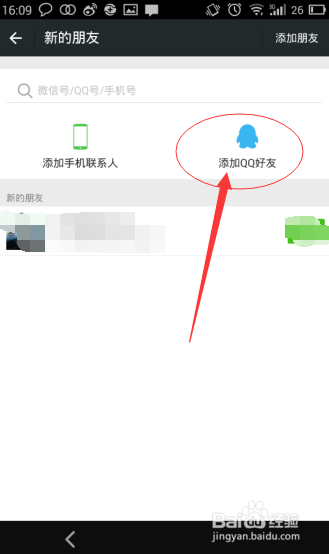 如何将qq好友批量添加为微信好友