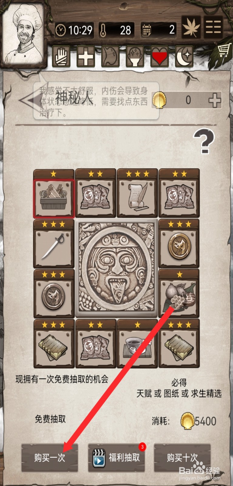 荒野日记孤岛如何前往神秘人进行抽奖