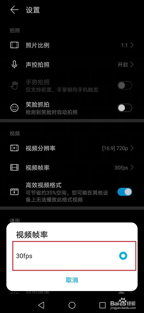 华为手机怎么设置视频帧率