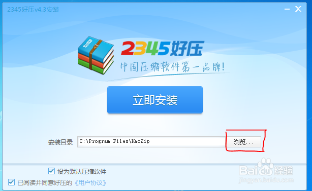 2345好压的安装方法