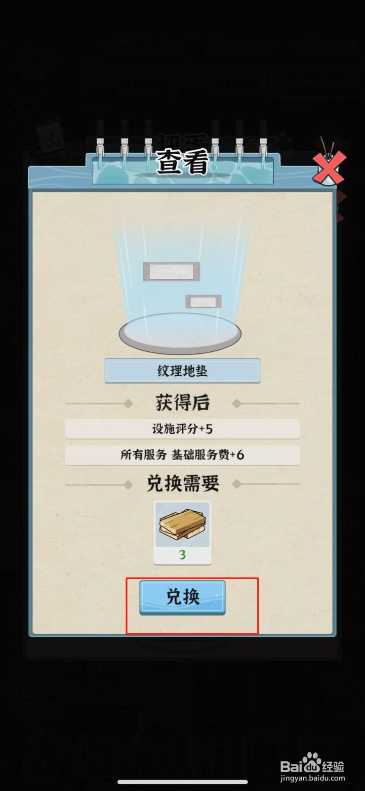 浴场之王纹理地垫怎么兑换
