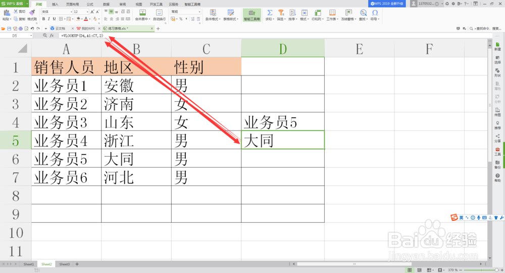 2018Excel中VLOOKUP函数入门案例