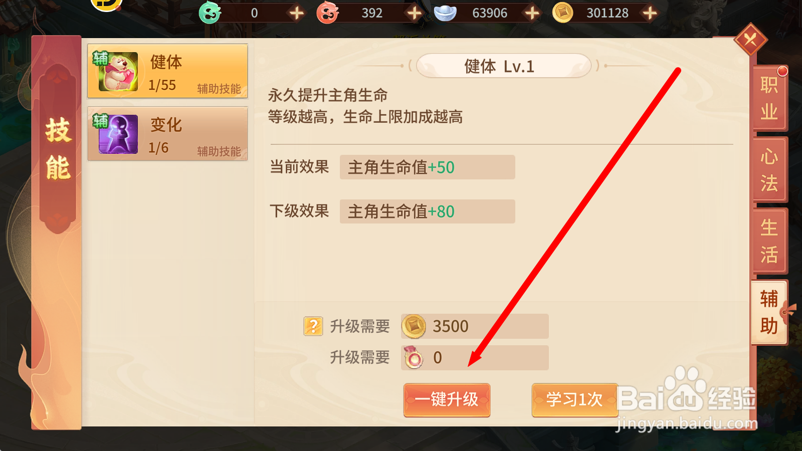 梦想桃源怎么永久提升主角生命