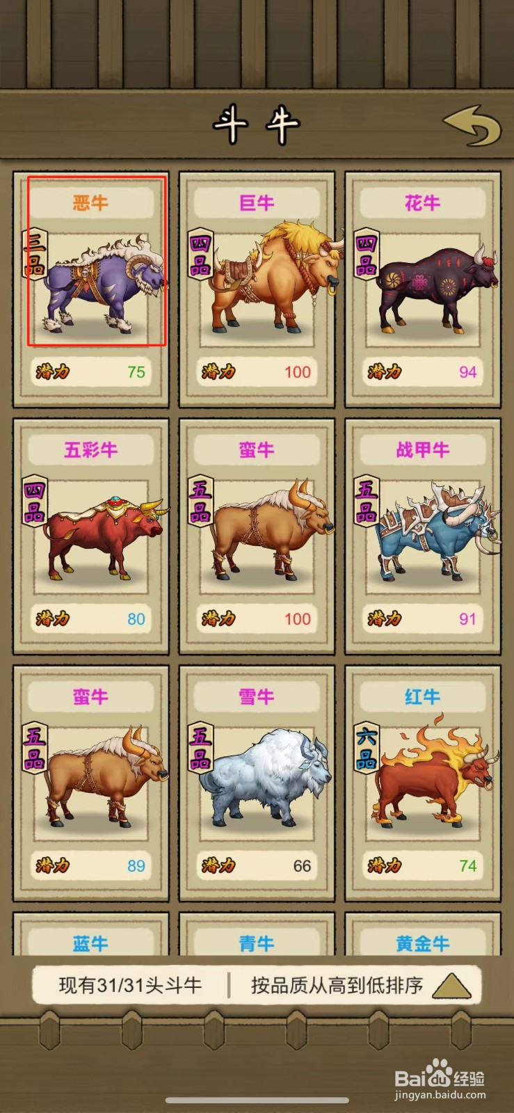 叫我养牛王如何放生恶牛