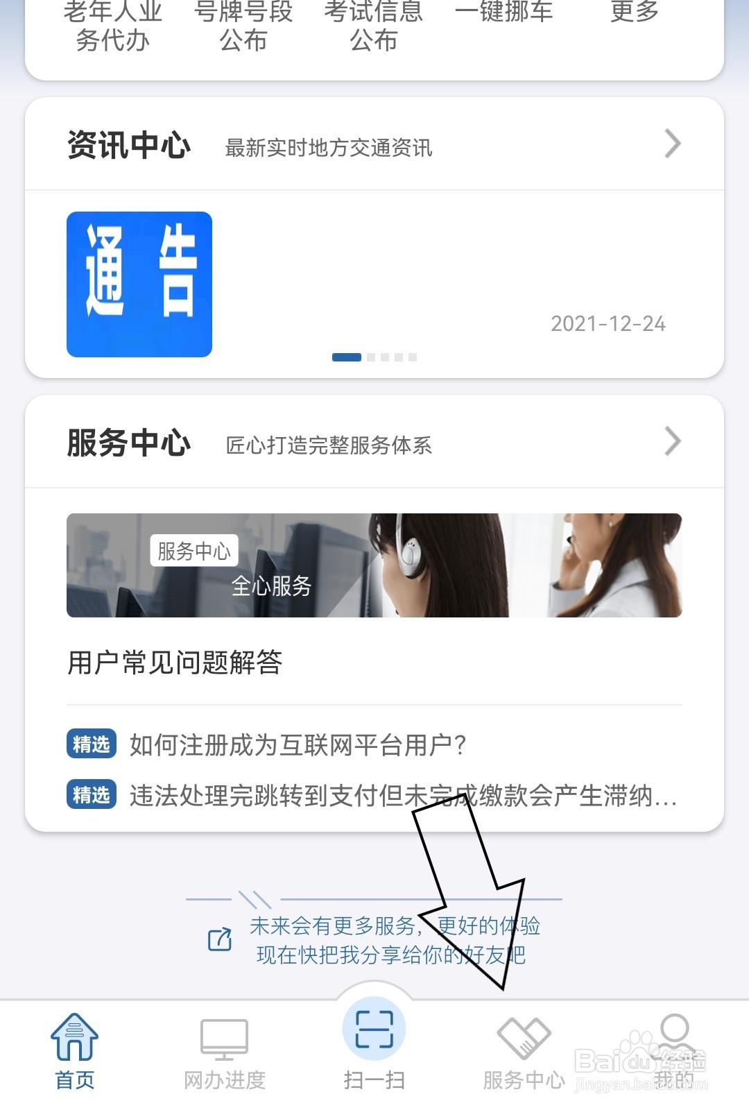 交管12123怎么反馈意见