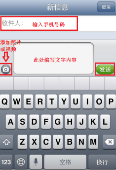 iphone4s怎么发短信