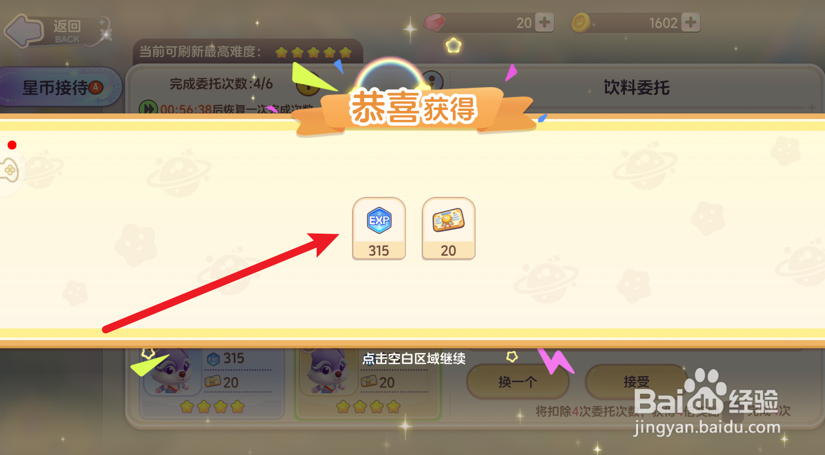 梦想乐园怎么领取星际委托任务完成奖励