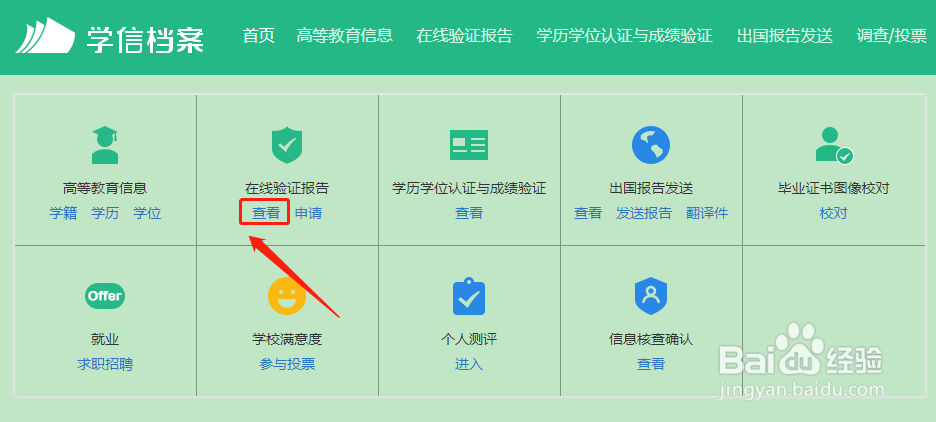 学信网学籍二维码在哪里找
