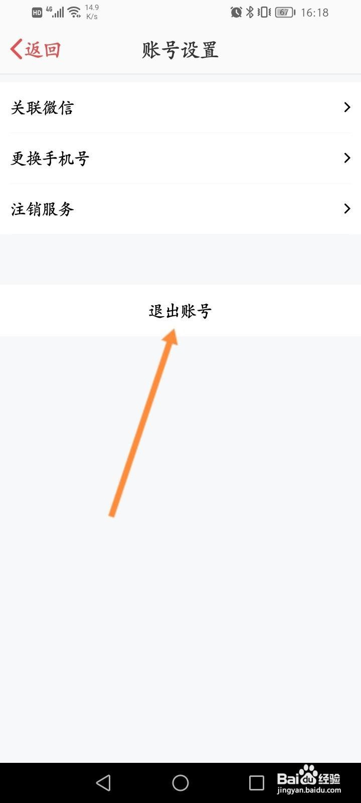 吉工家软件中怎么退出账号？