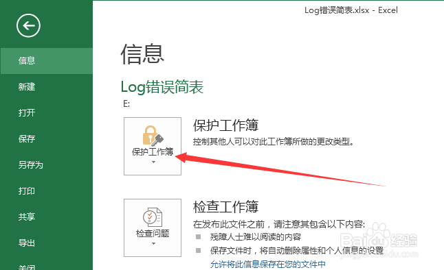 Execl2013保护工作簿怎么添加数字签名